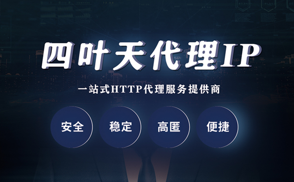 【萍乡代理IP】什么是代理服务器？代理服务器是用来干什么的